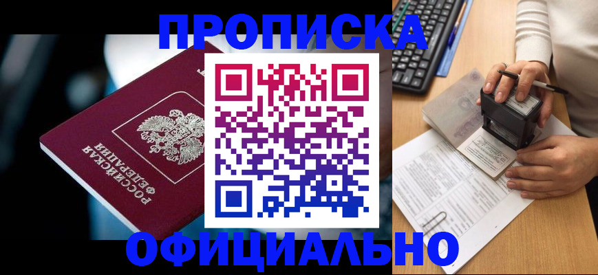 прописка штамп в Сухиничи