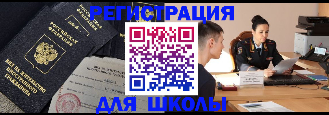 временная регистрация для школы в Сухиничи